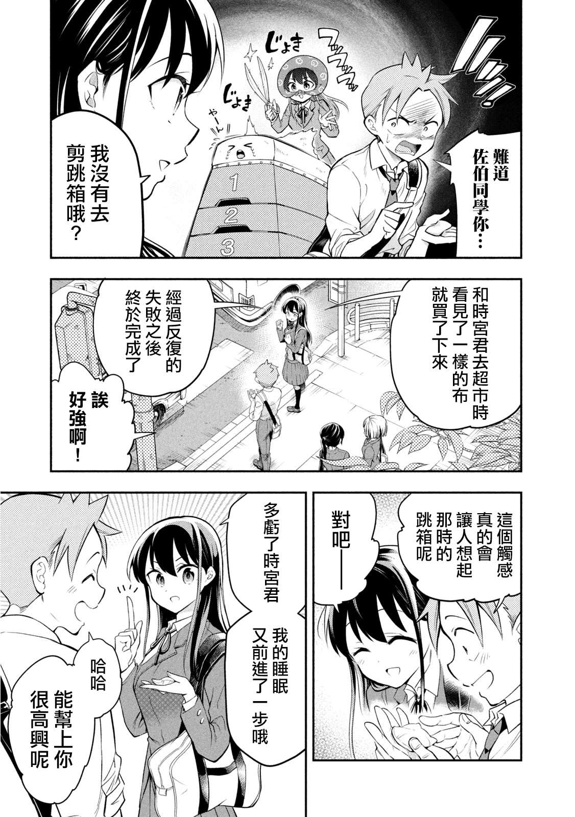《佐伯同学睡著了》漫画最新章节第49话 最终话免费下拉式在线观看章节第【13】张图片