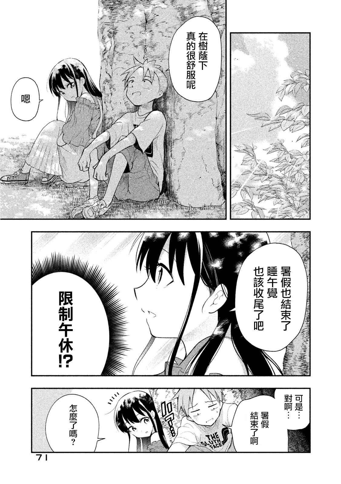 《佐伯同学睡著了》漫画最新章节第32话 暑假作业免费下拉式在线观看章节第【5】张图片