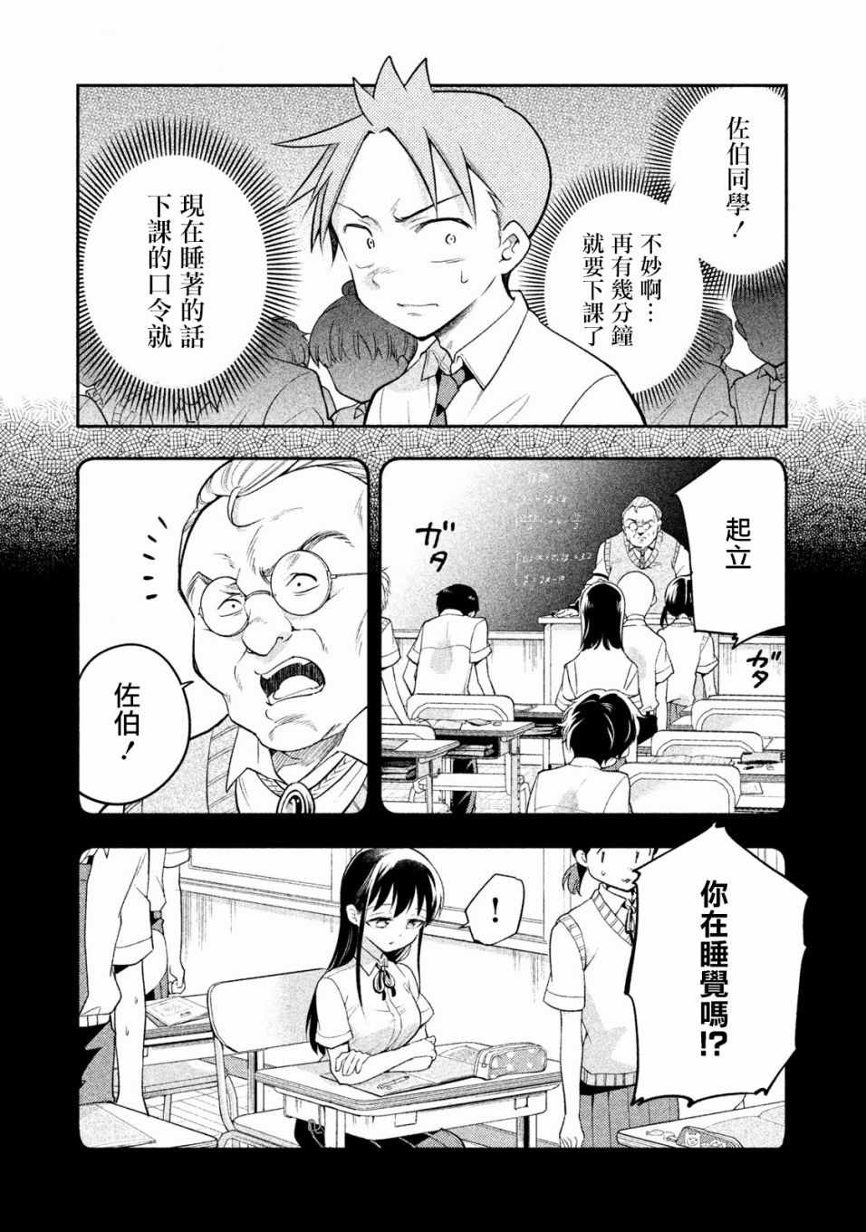 《佐伯同学睡著了》漫画最新章节第23话免费下拉式在线观看章节第【6】张图片