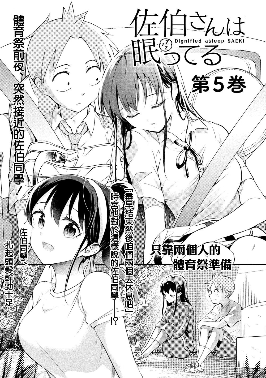 《佐伯同学睡著了》漫画最新章节第37话免费下拉式在线观看章节第【31】张图片