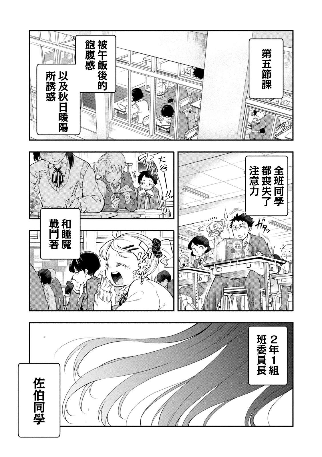 《佐伯同学睡著了》漫画最新章节第49话 最终话免费下拉式在线观看章节第【17】张图片