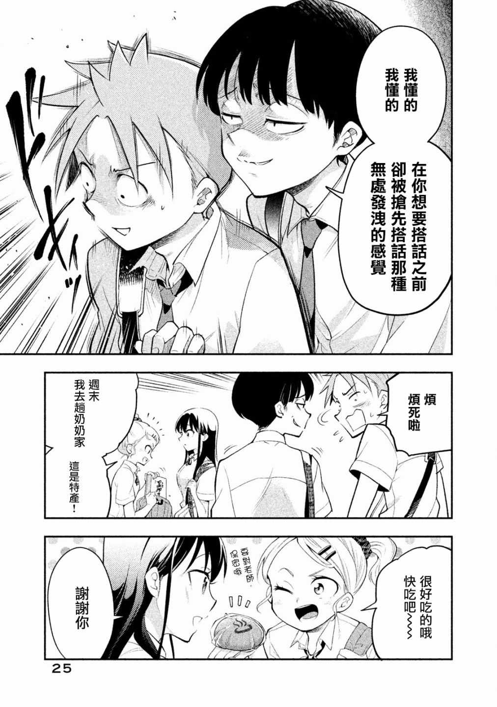 《佐伯同学睡著了》漫画最新章节第20话免费下拉式在线观看章节第【3】张图片