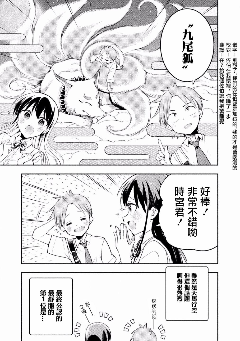 《佐伯同学睡著了》漫画最新章节第26话免费下拉式在线观看章节第【5】张图片