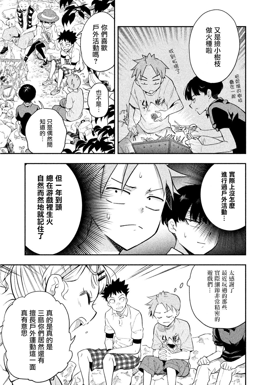 《佐伯同学睡著了》漫画最新章节第37话免费下拉式在线观看章节第【21】张图片