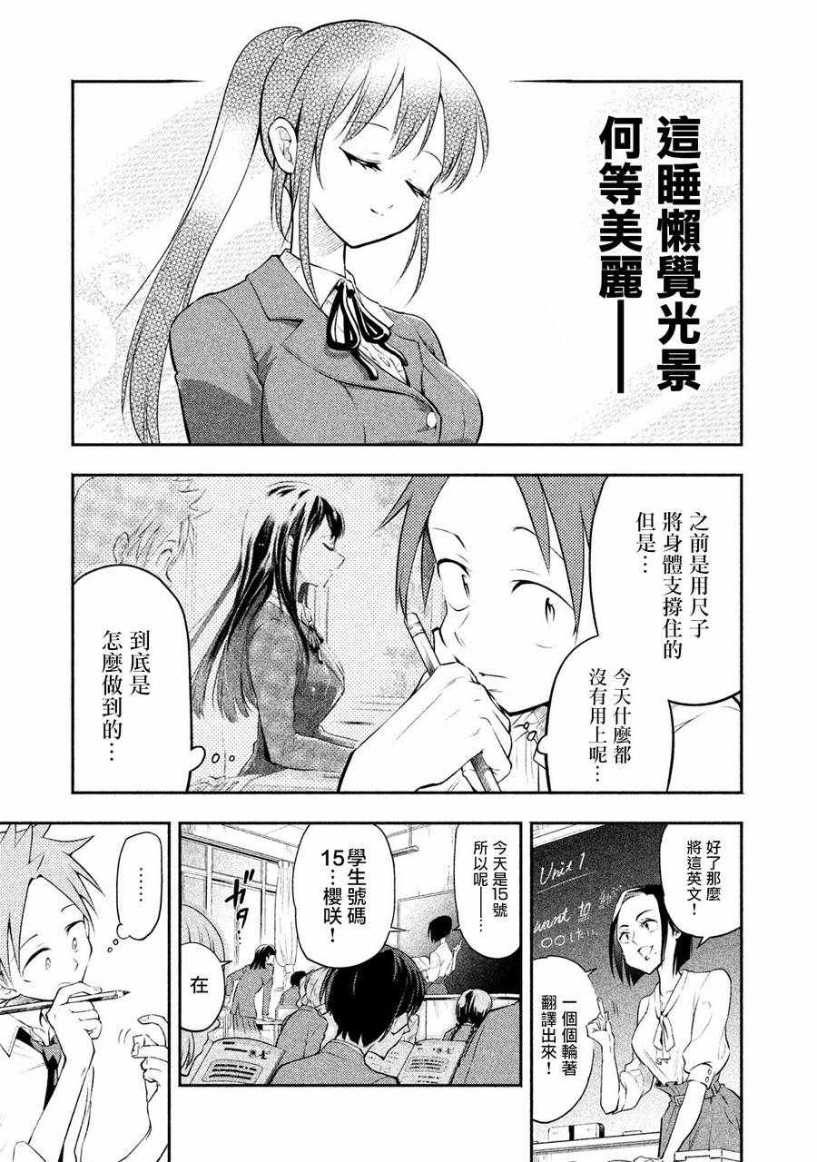 《佐伯同学睡著了》漫画最新章节第2话免费下拉式在线观看章节第【3】张图片