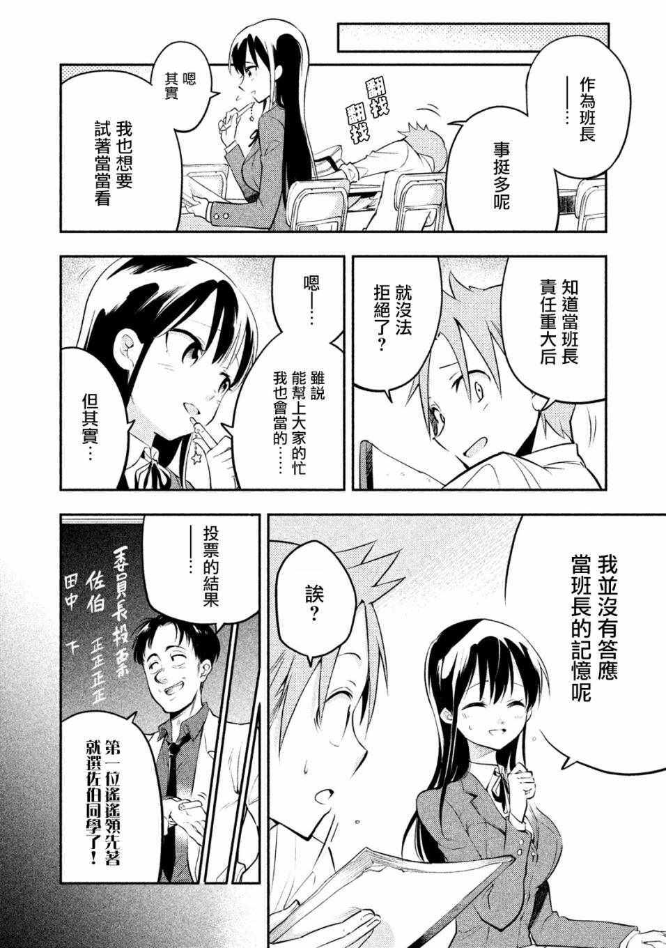 《佐伯同学睡著了》漫画最新章节第3话免费下拉式在线观看章节第【6】张图片