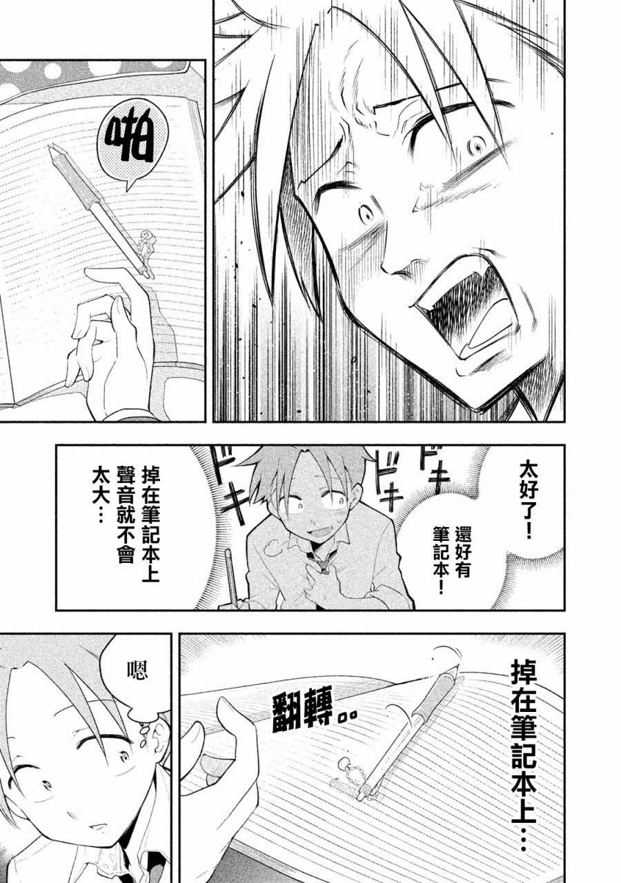 《佐伯同学睡著了》漫画最新章节第7话免费下拉式在线观看章节第【5】张图片