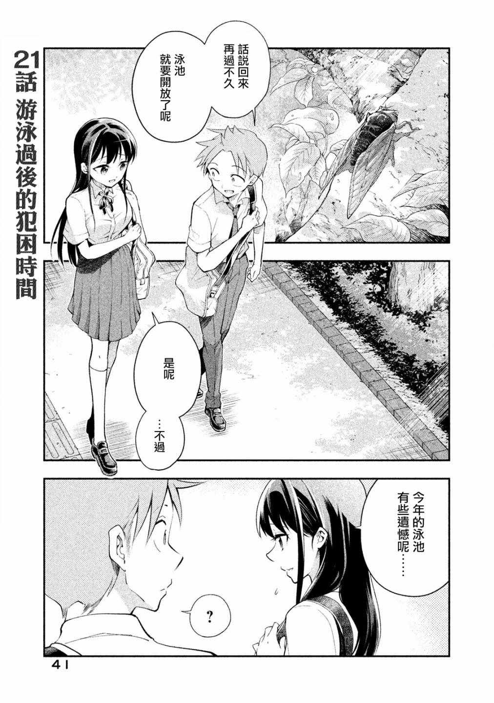 《佐伯同学睡著了》漫画最新章节第21话免费下拉式在线观看章节第【1】张图片