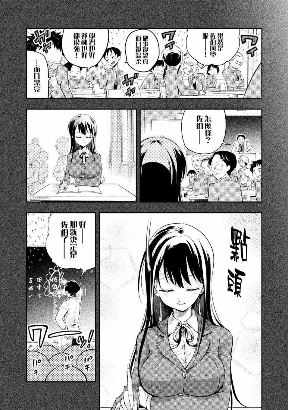 《佐伯同学睡著了》漫画最新章节第3话免费下拉式在线观看章节第【7】张图片