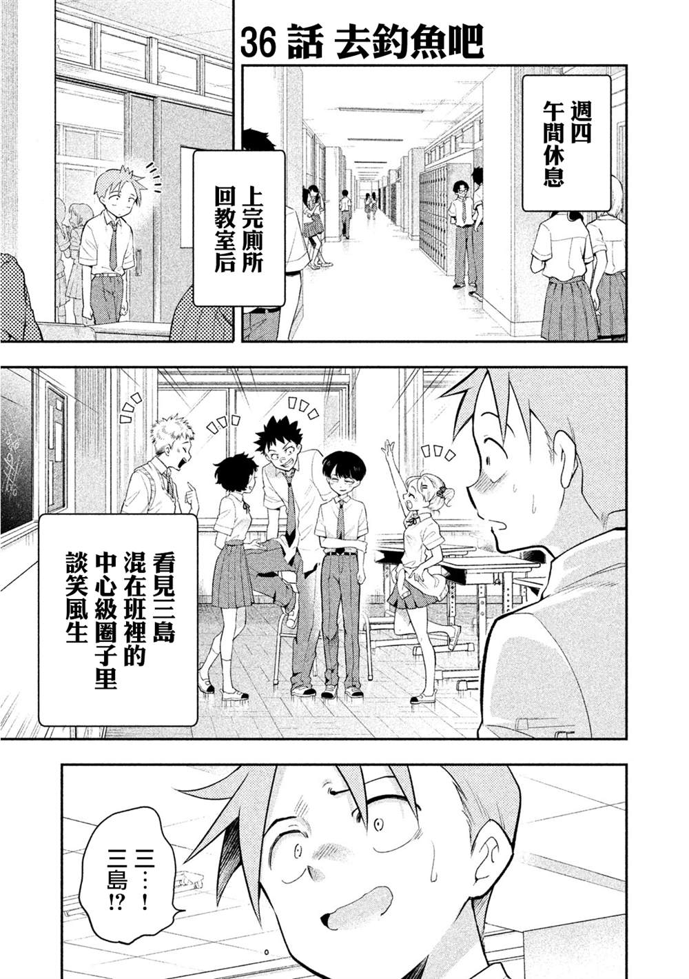 《佐伯同学睡著了》漫画最新章节第36话免费下拉式在线观看章节第【1】张图片