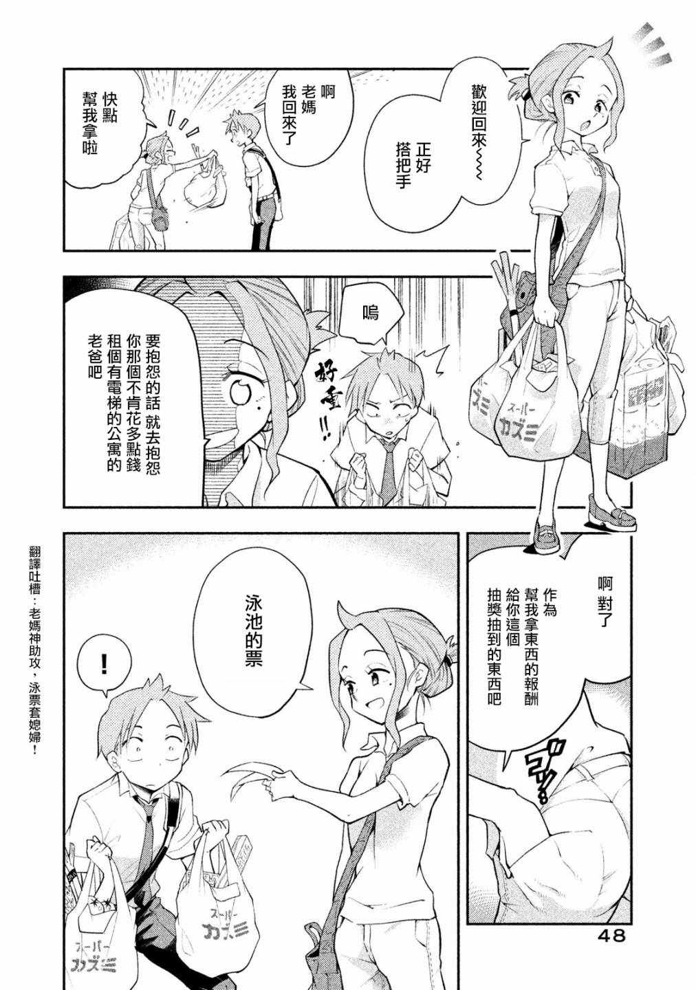 《佐伯同学睡著了》漫画最新章节第21话免费下拉式在线观看章节第【8】张图片