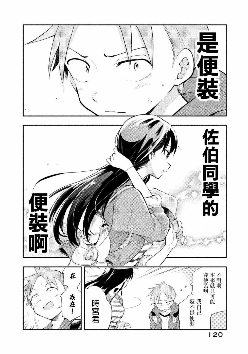《佐伯同学睡著了》漫画最新章节第17话免费下拉式在线观看章节第【2】张图片