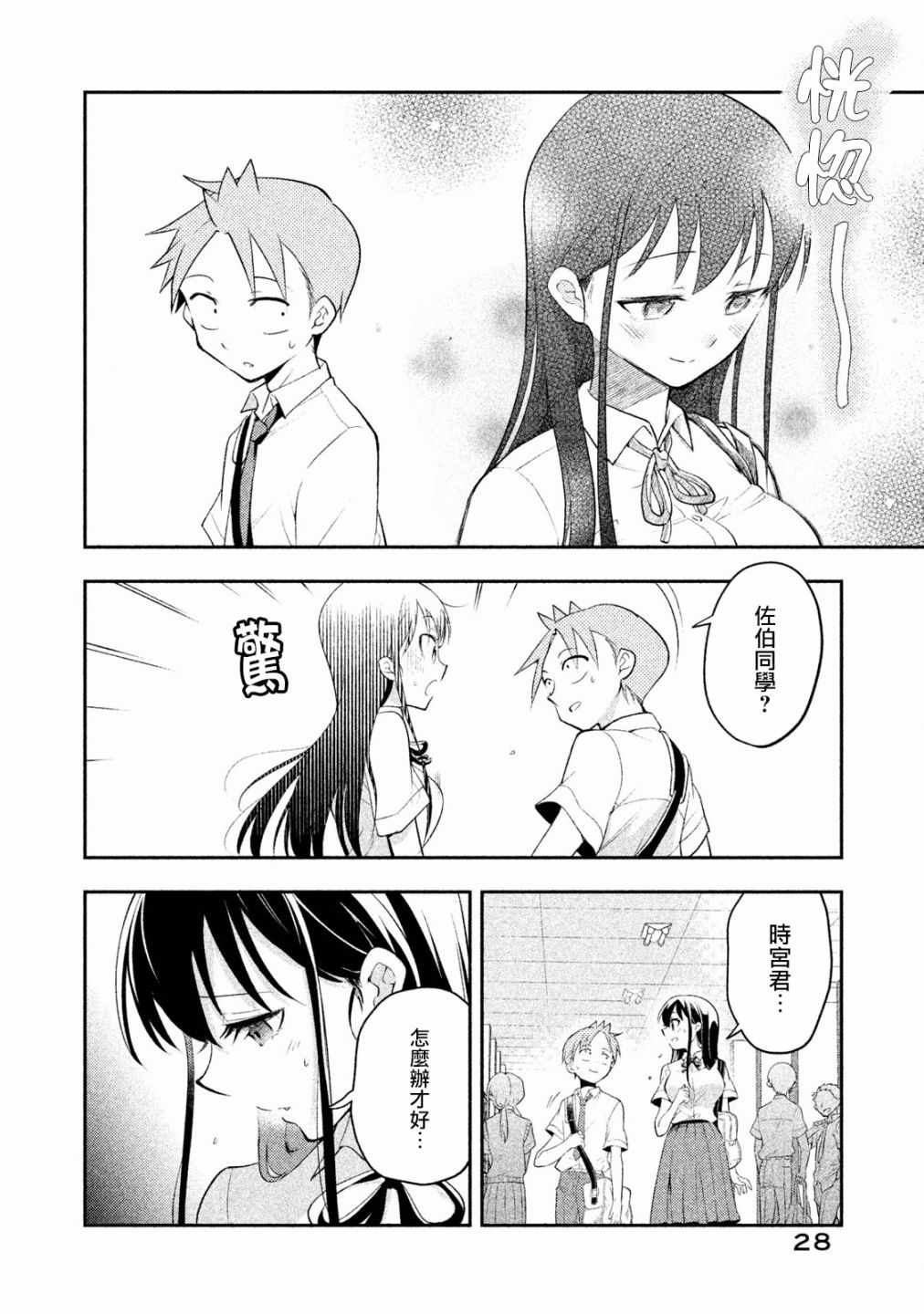 《佐伯同学睡著了》漫画最新章节第20话免费下拉式在线观看章节第【6】张图片