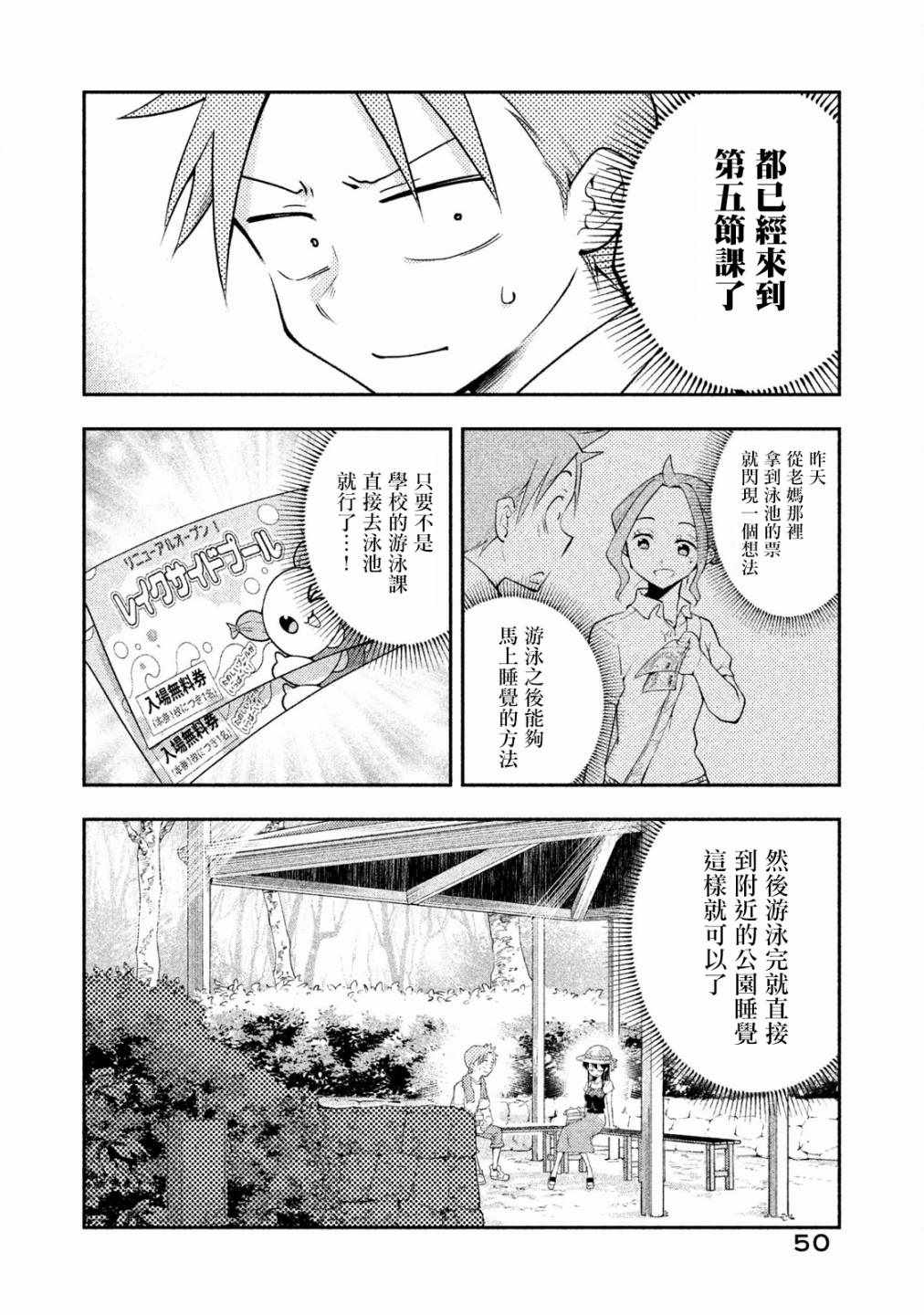 《佐伯同学睡著了》漫画最新章节第21话免费下拉式在线观看章节第【10】张图片