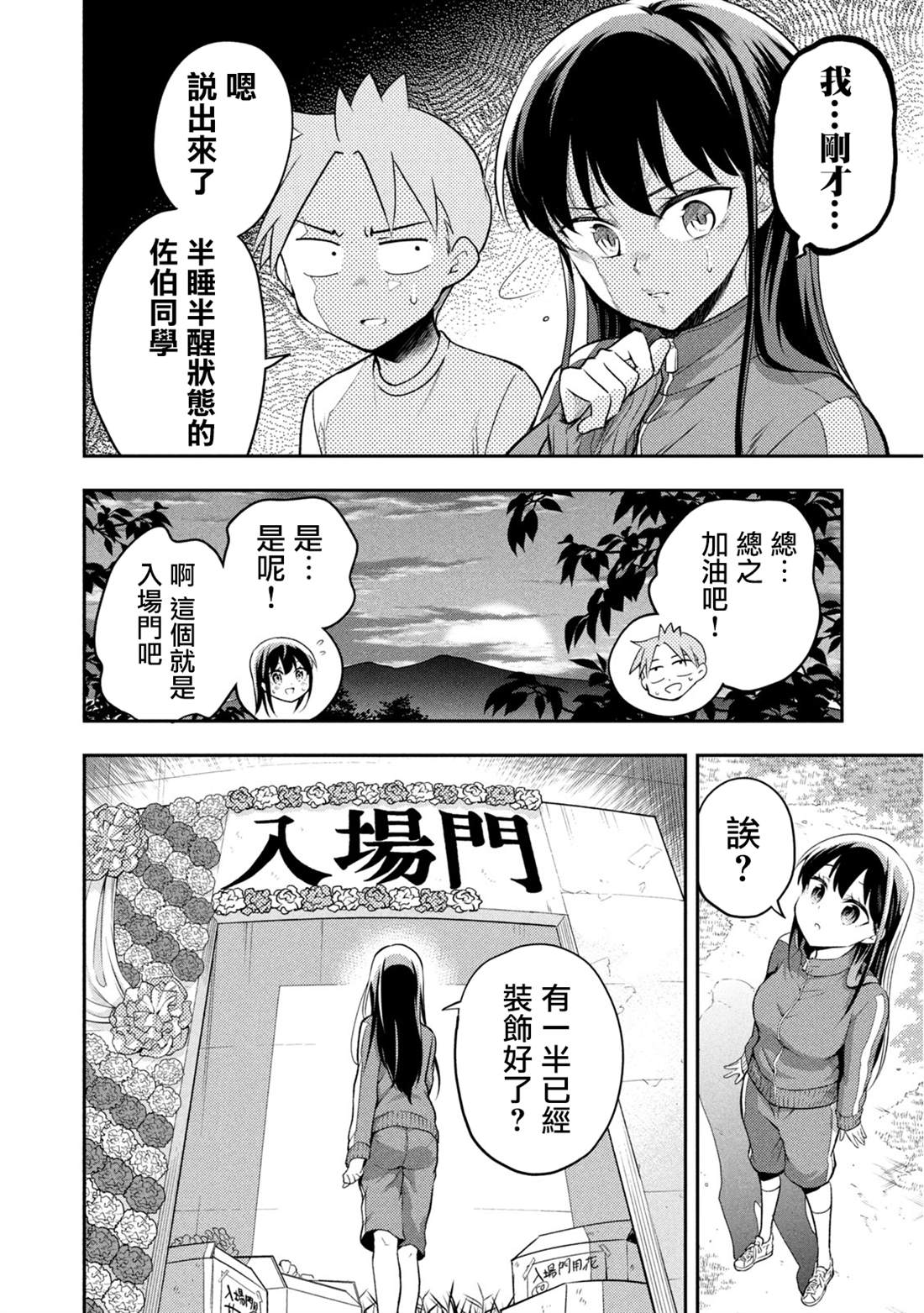 《佐伯同学睡著了》漫画最新章节第39话免费下拉式在线观看章节第【4】张图片