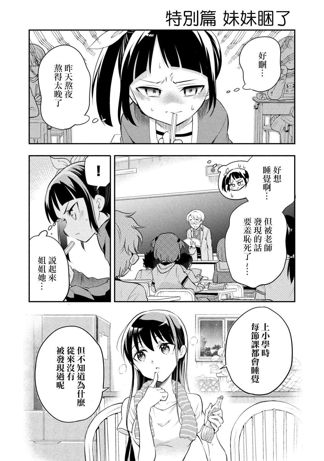《佐伯同学睡著了》漫画最新章节番外01免费下拉式在线观看章节第【17】张图片