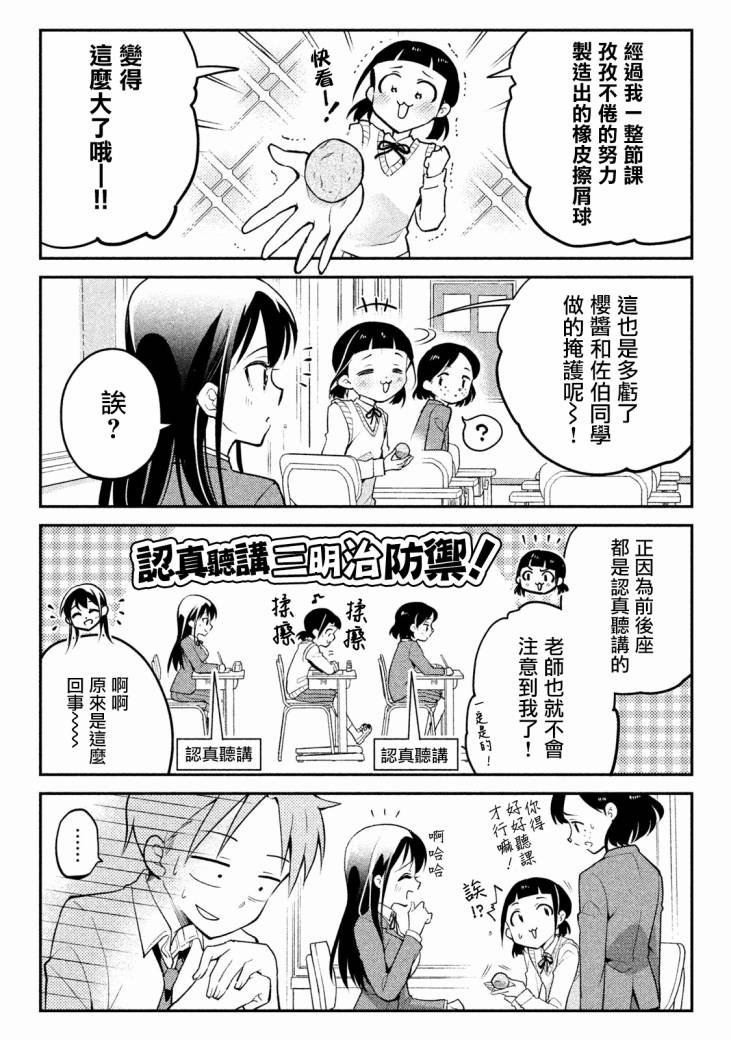 《佐伯同学睡著了》漫画最新章节佐伯同学睡著了 番外04免费下拉式在线观看章节第【4】张图片