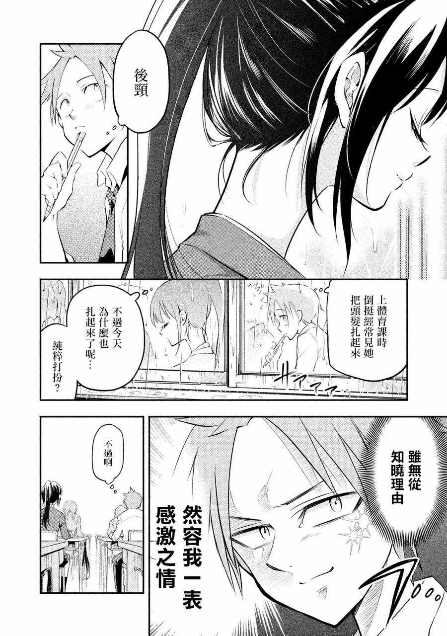 《佐伯同学睡著了》漫画最新章节第2话免费下拉式在线观看章节第【2】张图片