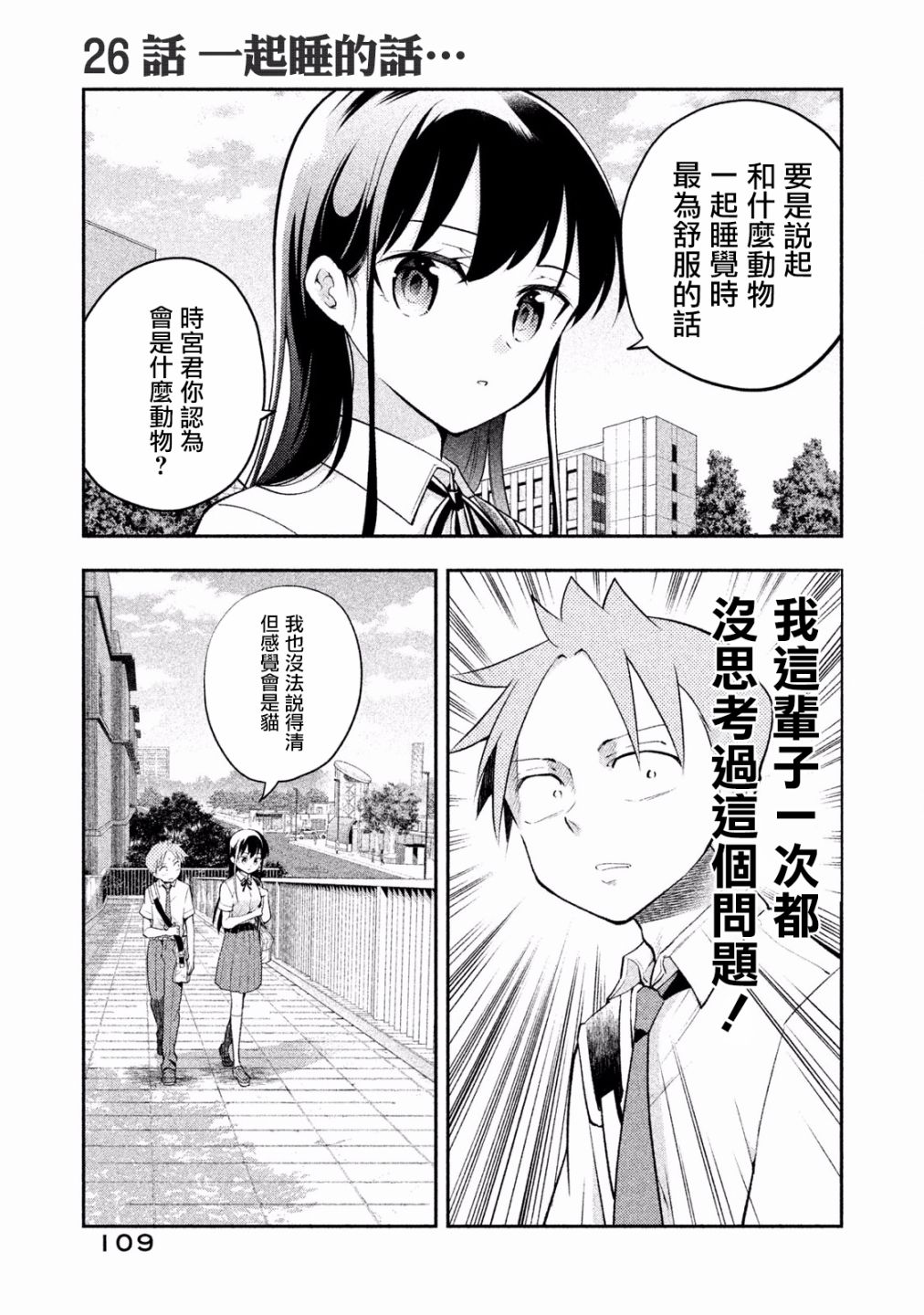 《佐伯同学睡著了》漫画最新章节第26话免费下拉式在线观看章节第【1】张图片