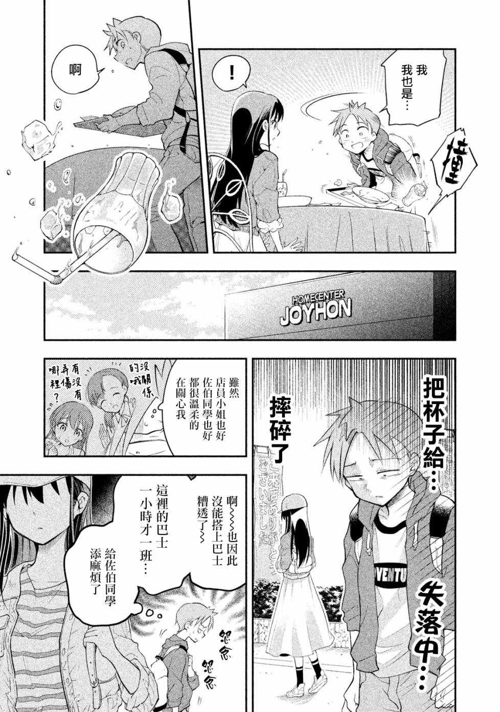《佐伯同学睡著了》漫画最新章节第17话免费下拉式在线观看章节第【13】张图片