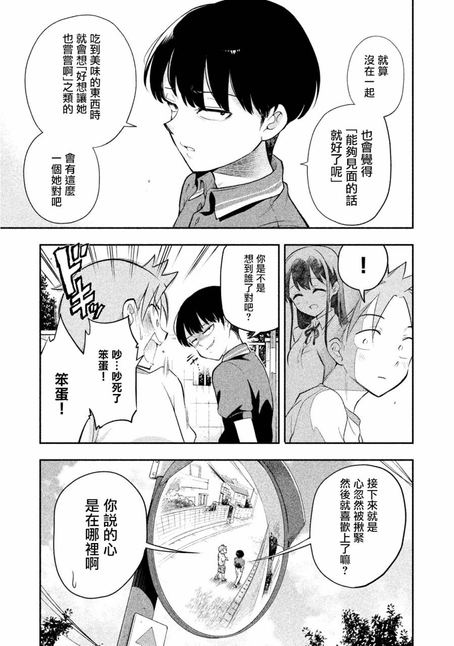 《佐伯同学睡著了》漫画最新章节第29话免费下拉式在线观看章节第【15】张图片