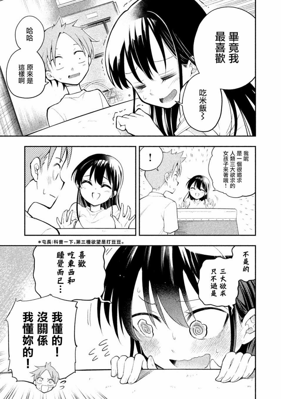 《佐伯同学睡著了》漫画最新章节第8话免费下拉式在线观看章节第【7】张图片