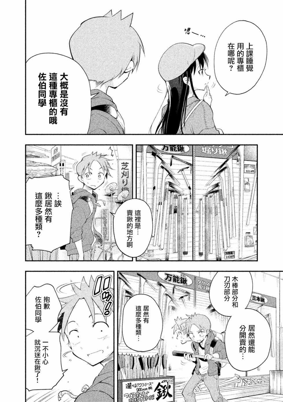《佐伯同学睡著了》漫画最新章节第17话免费下拉式在线观看章节第【4】张图片