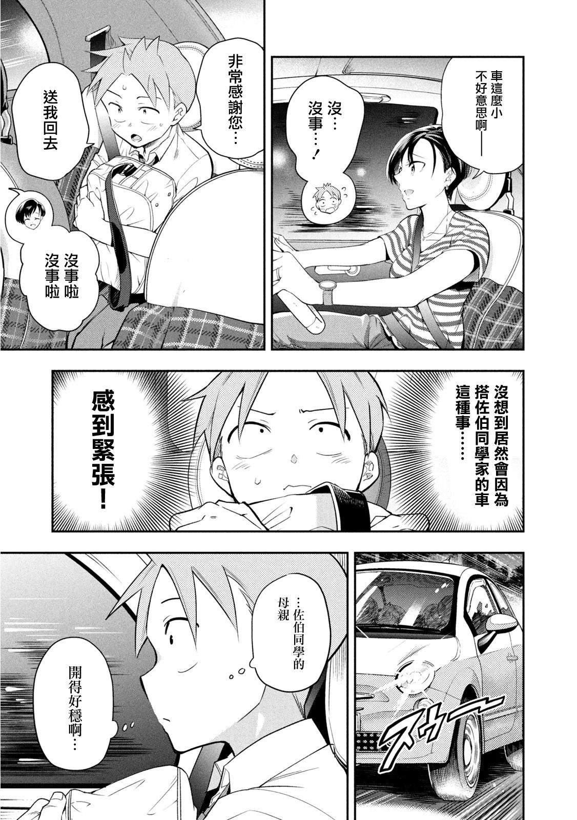 《佐伯同学睡著了》漫画最新章节第40话 体育祭前夜免费下拉式在线观看章节第【3】张图片