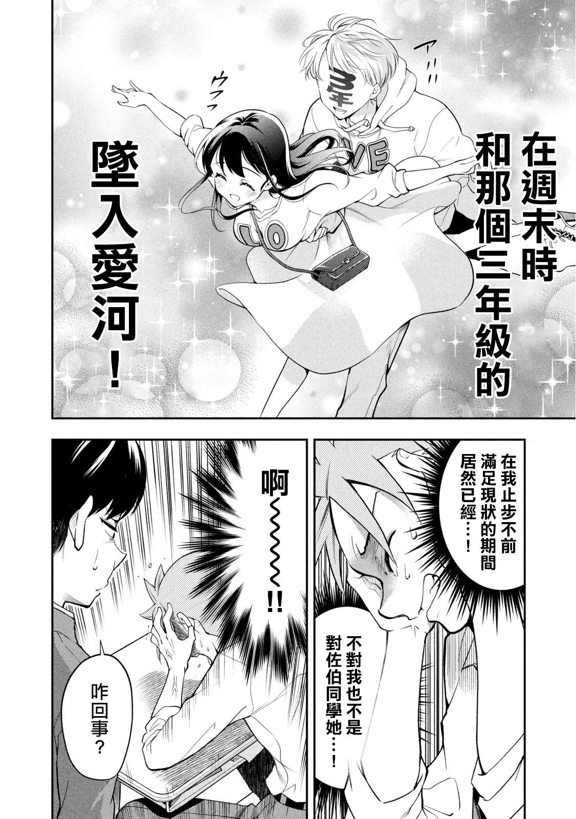 《佐伯同学睡著了》漫画最新章节第47话 坠入爱河的佐伯同学免费下拉式在线观看章节第【6】张图片