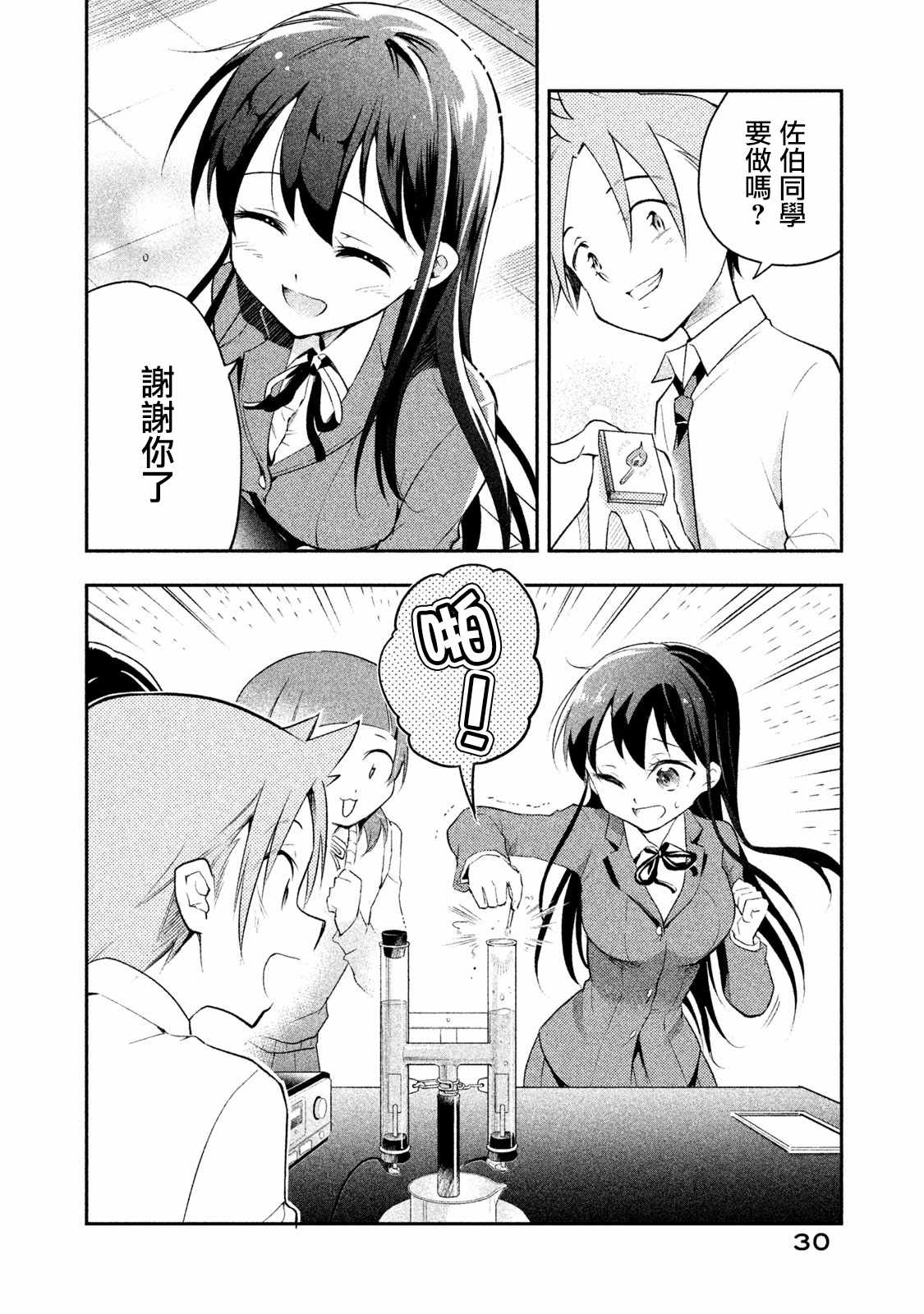 《佐伯同学睡著了》漫画最新章节第10话免费下拉式在线观看章节第【15】张图片