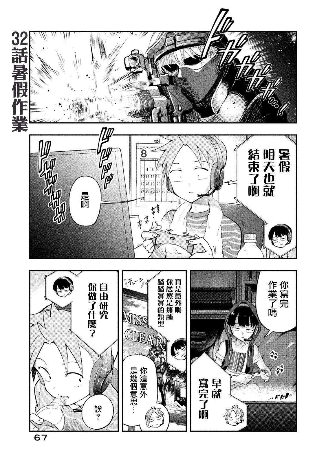 《佐伯同学睡著了》漫画最新章节第32话 暑假作业免费下拉式在线观看章节第【1】张图片