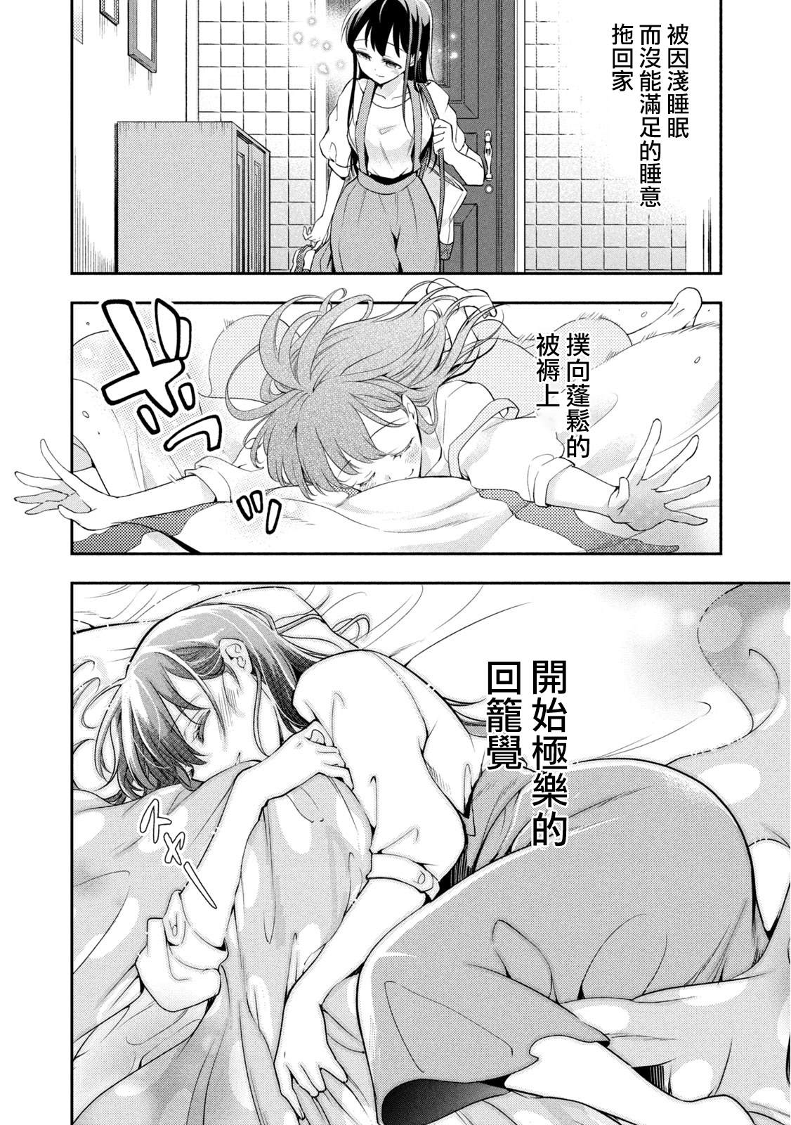 《佐伯同学睡著了》漫画最新章节番外01免费下拉式在线观看章节第【15】张图片