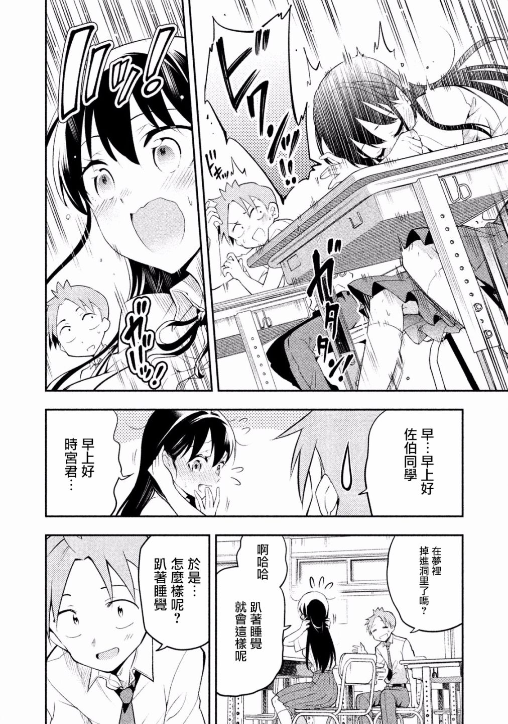 《佐伯同学睡著了》漫画最新章节第28话免费下拉式在线观看章节第【12】张图片