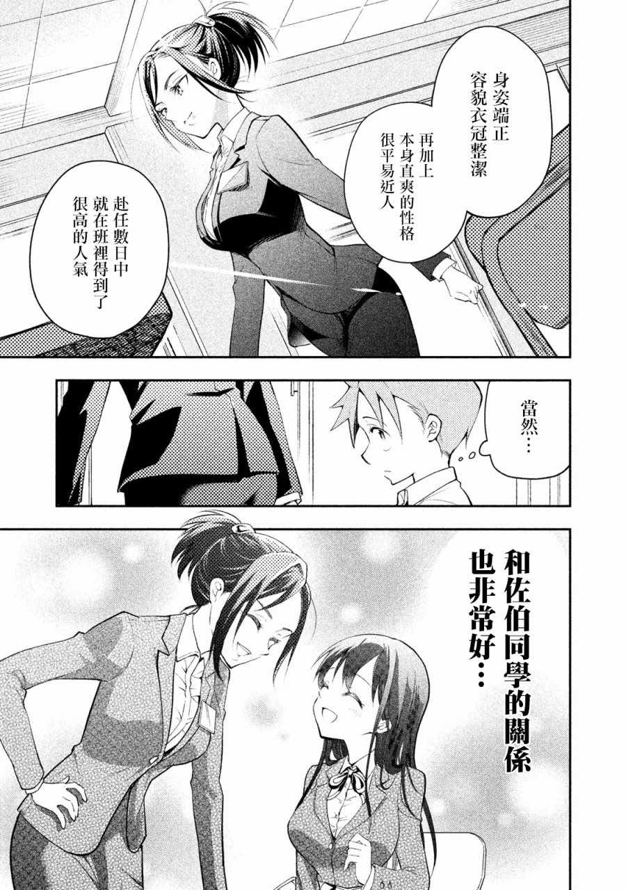 《佐伯同学睡著了》漫画最新章节第13话免费下拉式在线观看章节第【5】张图片