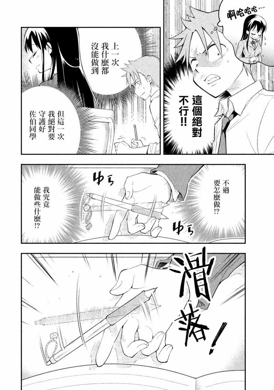 《佐伯同学睡著了》漫画最新章节第7话免费下拉式在线观看章节第【4】张图片