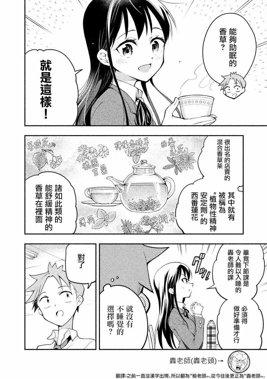 《佐伯同学睡著了》漫画最新章节第14话免费下拉式在线观看章节第【2】张图片