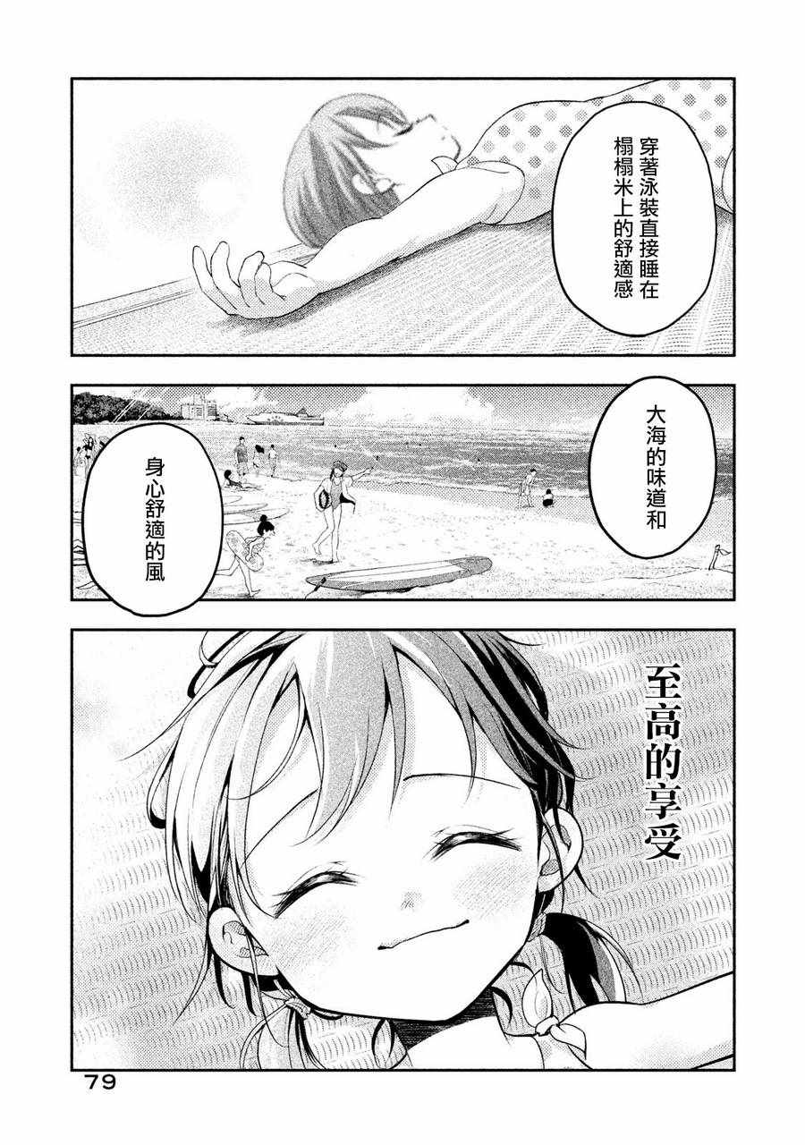 《佐伯同学睡著了》漫画最新章节第14话免费下拉式在线观看章节第【15】张图片