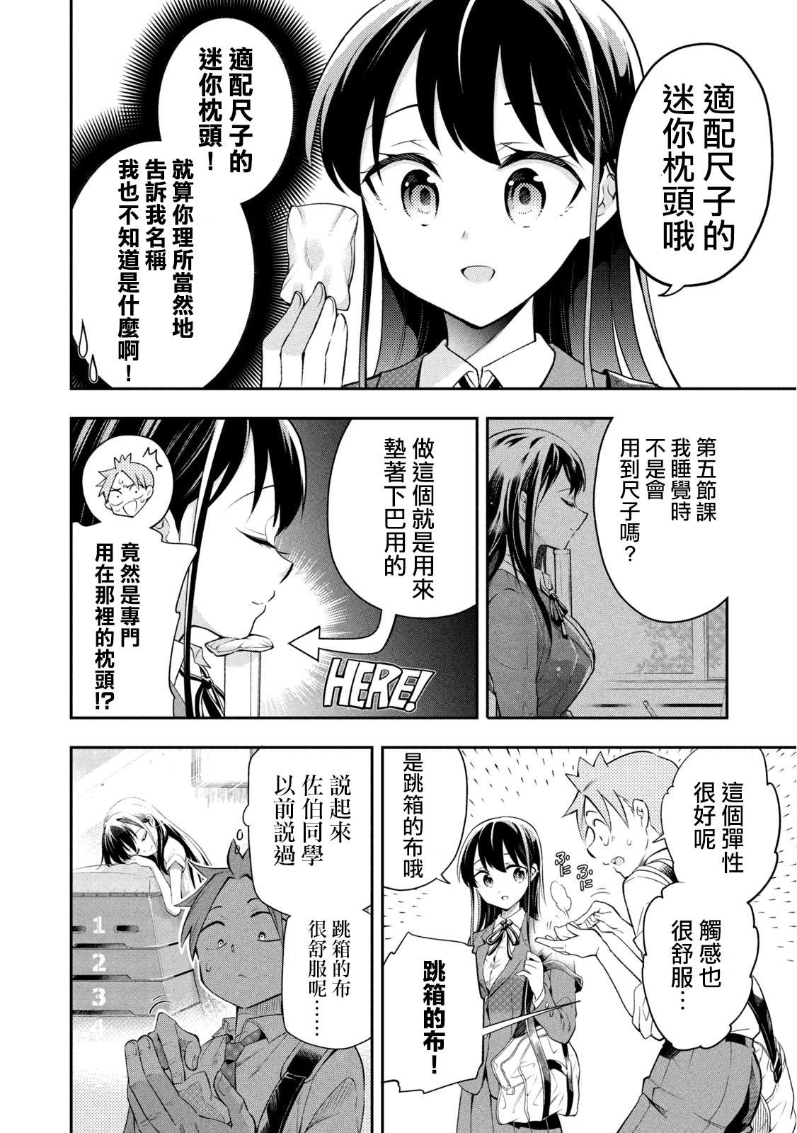 《佐伯同学睡著了》漫画最新章节第49话 最终话免费下拉式在线观看章节第【12】张图片