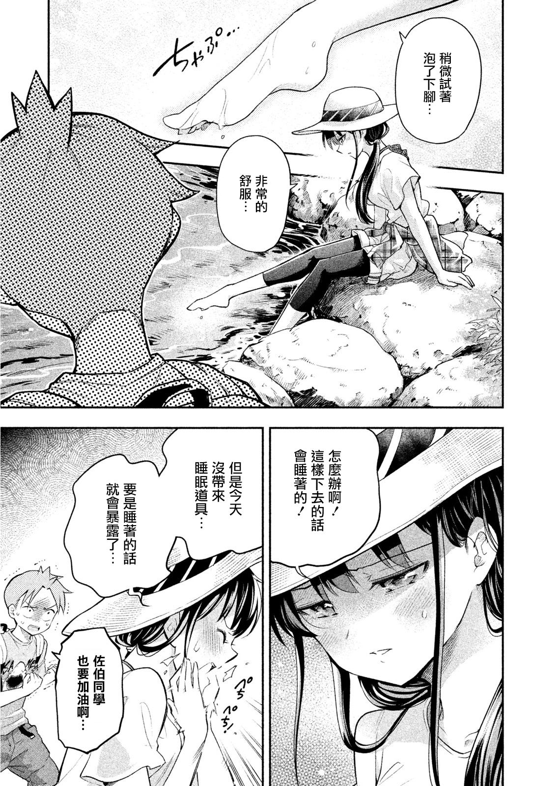 《佐伯同学睡著了》漫画最新章节第37话免费下拉式在线观看章节第【3】张图片