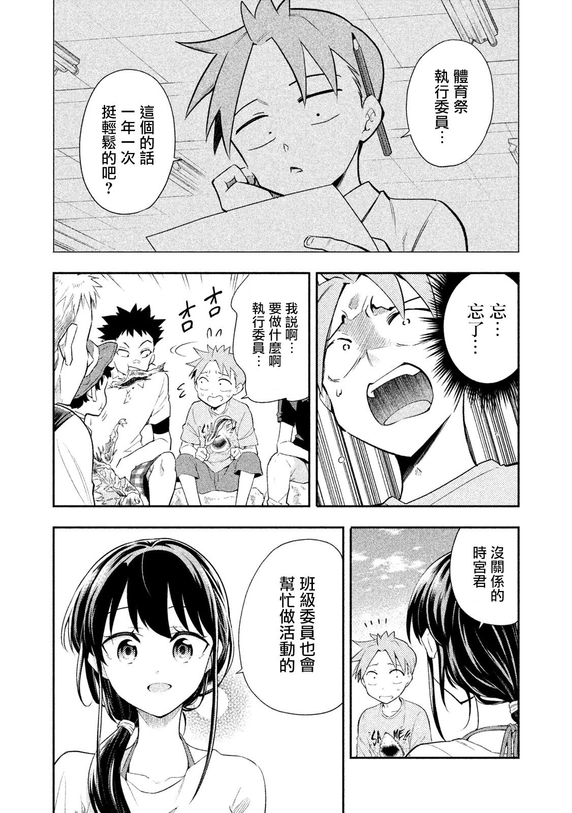 《佐伯同学睡著了》漫画最新章节第37话免费下拉式在线观看章节第【27】张图片