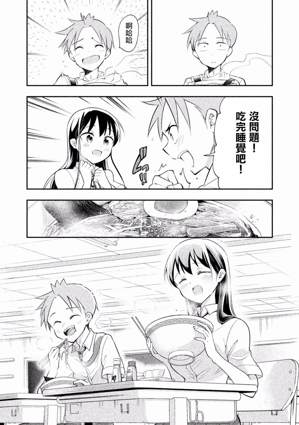 《佐伯同学睡著了》漫画最新章节第28话免费下拉式在线观看章节第【7】张图片