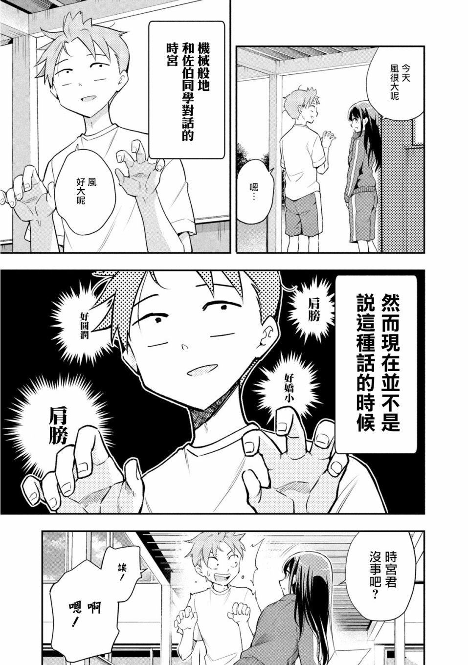 《佐伯同学睡著了》漫画最新章节第38话免费下拉式在线观看章节第【19】张图片