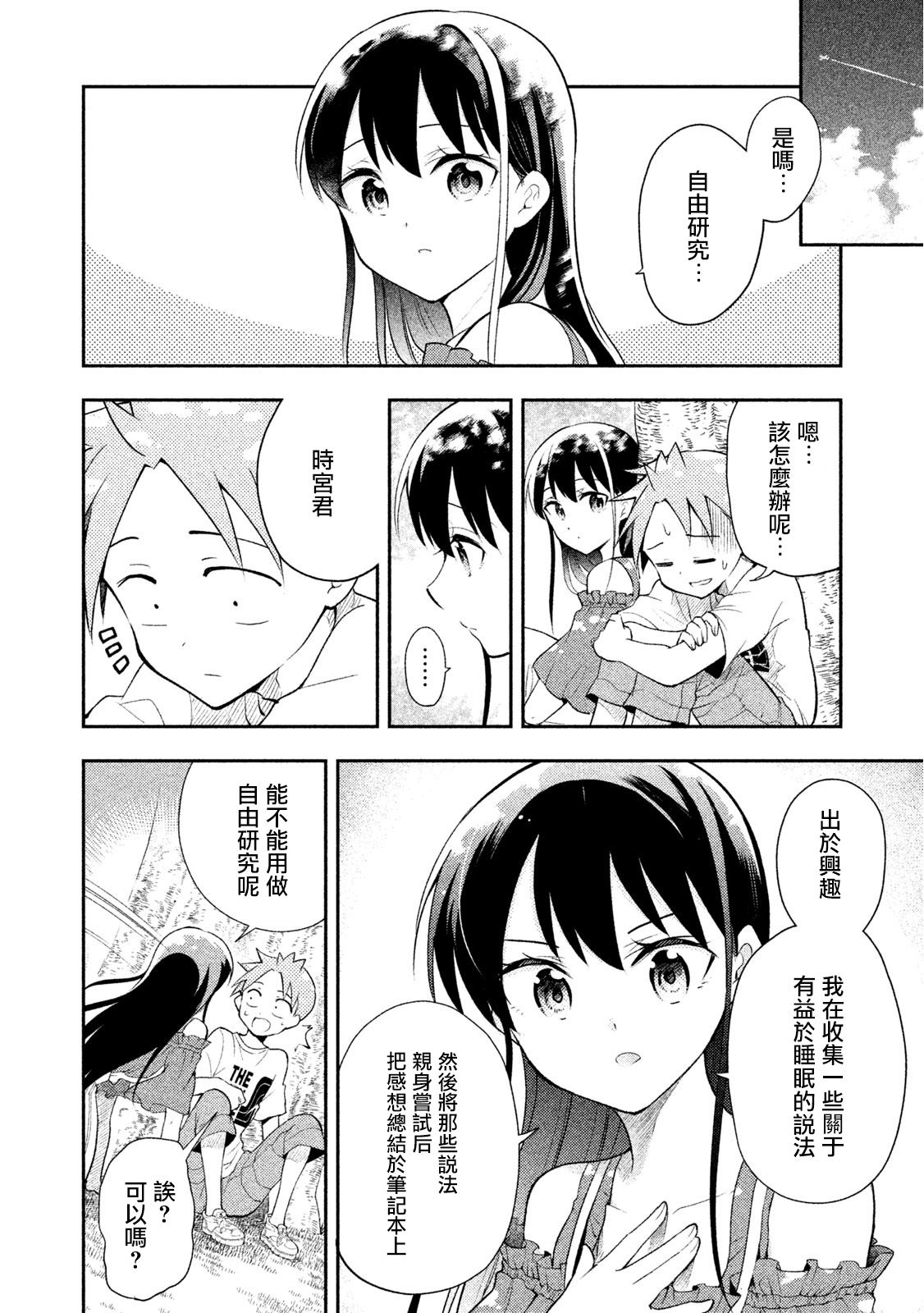 《佐伯同学睡著了》漫画最新章节第32话 暑假作业免费下拉式在线观看章节第【6】张图片