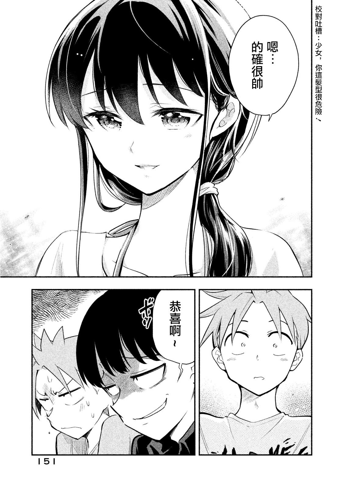 《佐伯同学睡著了》漫画最新章节第37话免费下拉式在线观看章节第【23】张图片