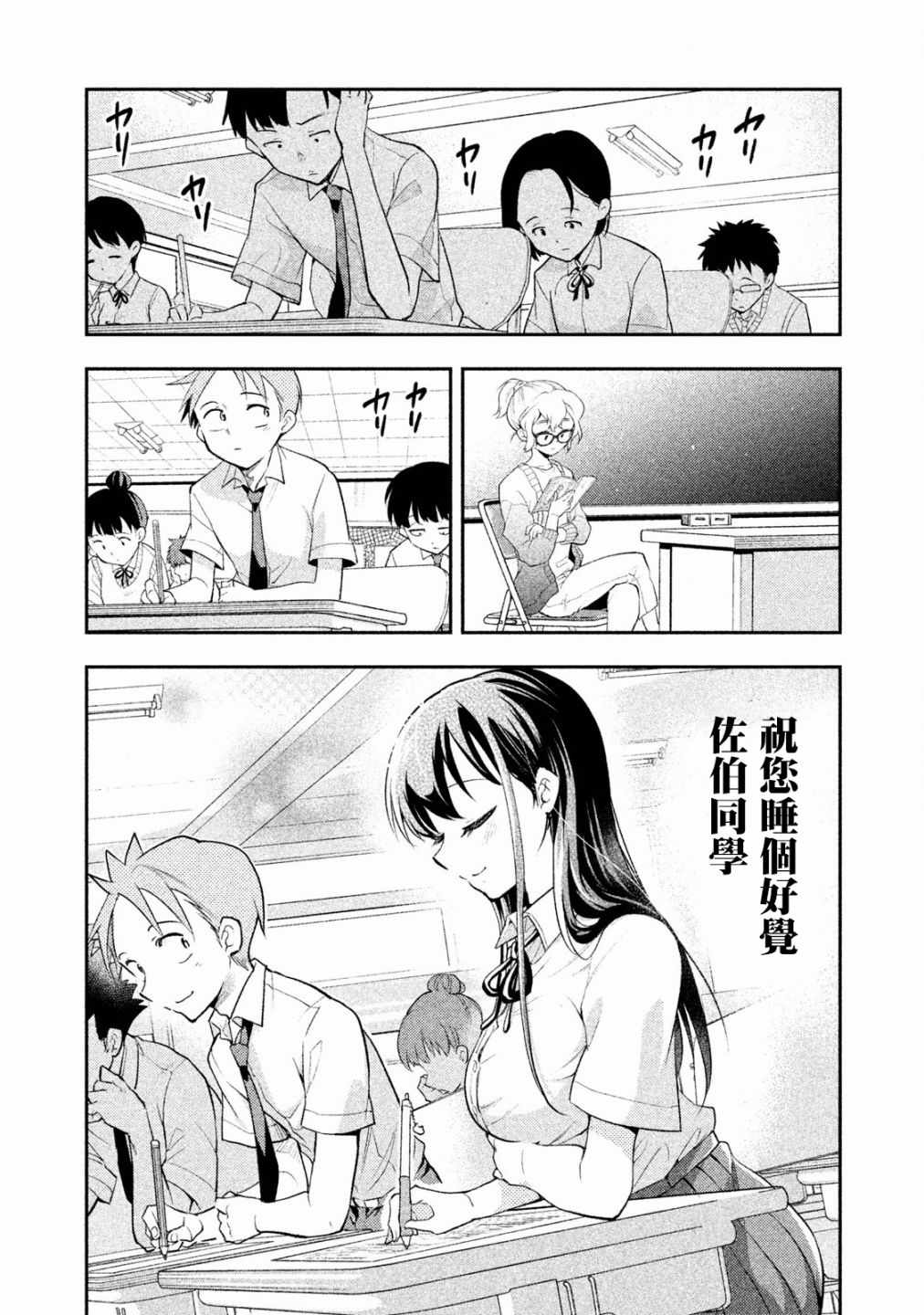 《佐伯同学睡著了》漫画最新章节第20话免费下拉式在线观看章节第【16】张图片