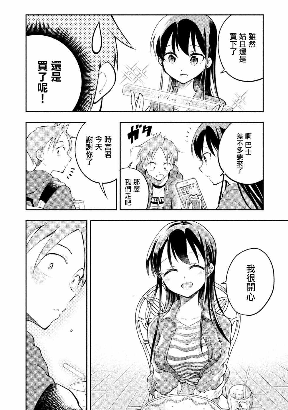 《佐伯同学睡著了》漫画最新章节第17话免费下拉式在线观看章节第【12】张图片