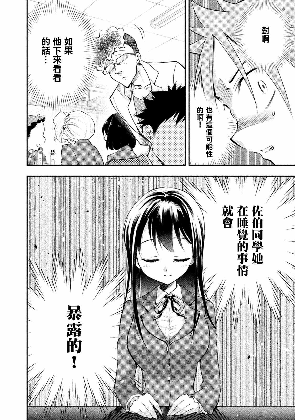 《佐伯同学睡著了》漫画最新章节第10话免费下拉式在线观看章节第【8】张图片