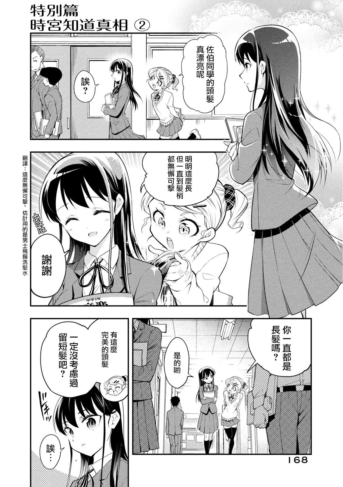 《佐伯同学睡著了》漫画最新章节番外01免费下拉式在线观看章节第【19】张图片