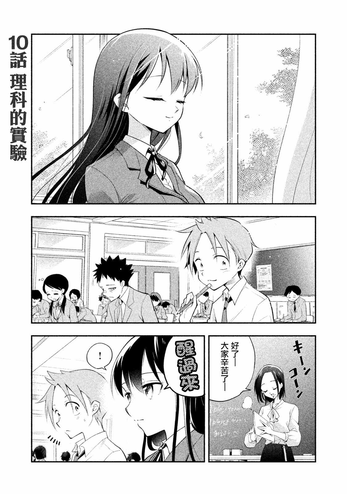 《佐伯同学睡著了》漫画最新章节第10话免费下拉式在线观看章节第【1】张图片