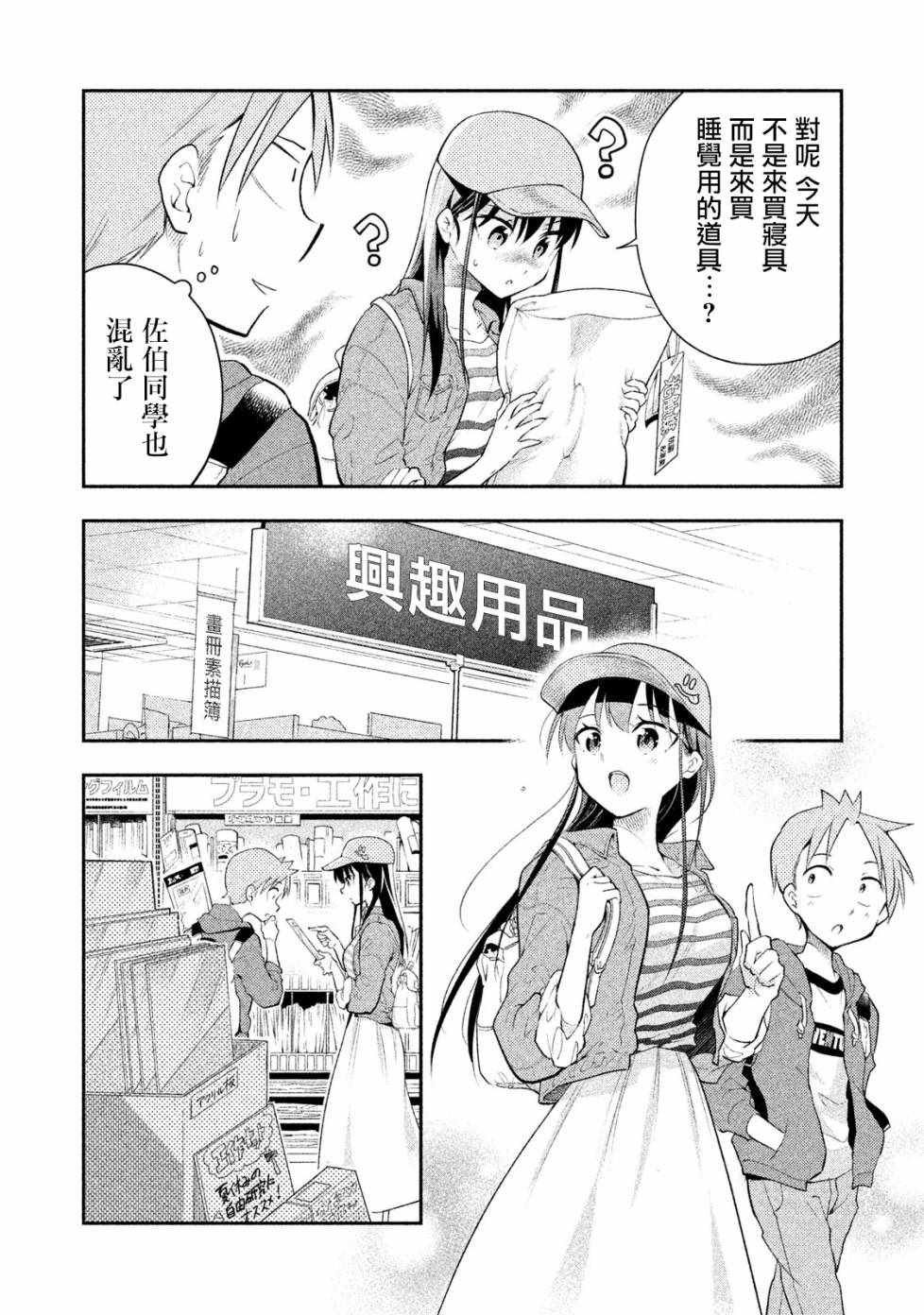 《佐伯同学睡著了》漫画最新章节第17话免费下拉式在线观看章节第【10】张图片